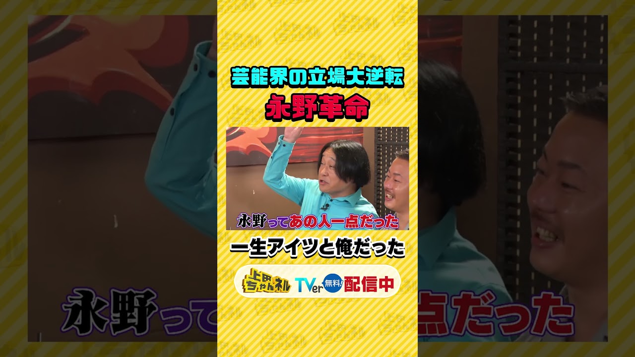 噛みつき芸人オールスター達の感謝の言葉SP !!#上田ちゃんネル ＃上田晋也 #shorts