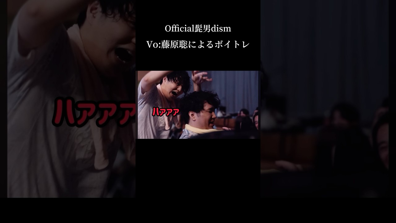 【ボーカル直伝】Same Blueの歌い方！ #official髭男dism #shorts