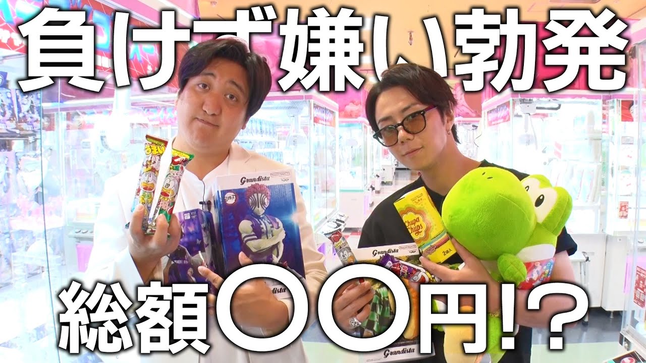 北山の負けず嫌い発動で、まさかの景品大量GET！？【クレーンゲーム】#185