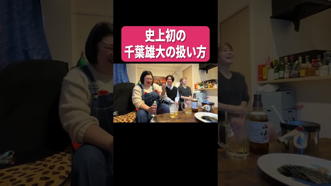 史上初の千葉雄大の扱い方