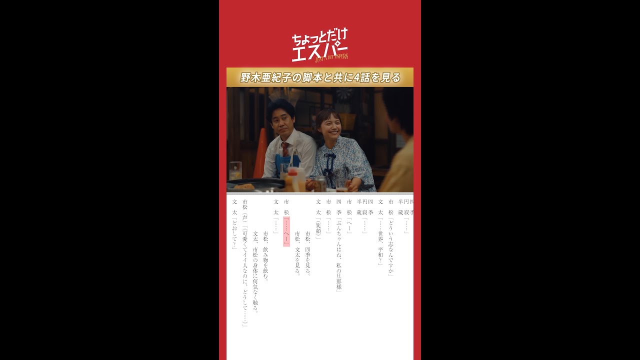 野木亜紀子の脚本と共に4話を見よう🪄 #ちょっとだけエスパー #大泉洋 #宮﨑あおい #ディーンフジオカ #宇野祥平 #北村匠海 #高畑淳子 #野木亜紀子