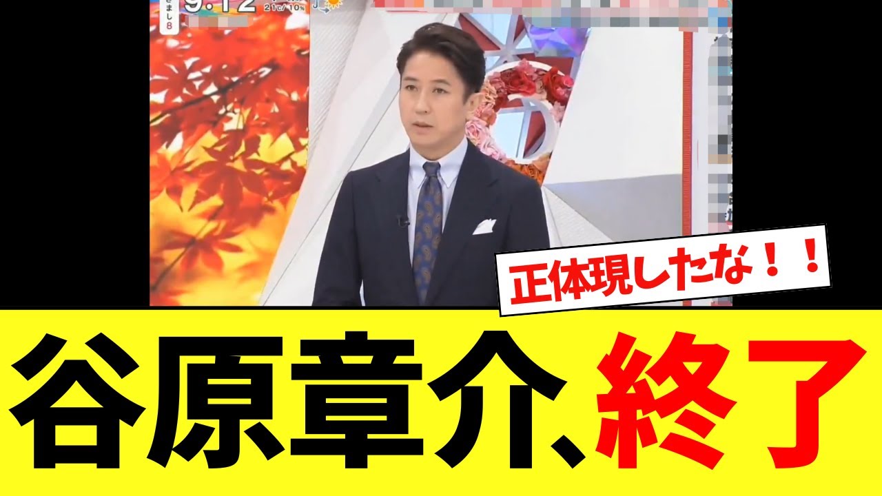 【衝撃】谷原章介さん、暴言の中国総領事を庇う発言をし完全に終わる…
