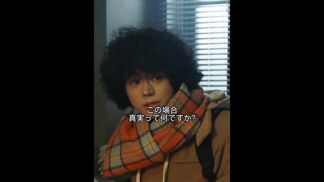 菅田将暉と筒井道隆が語る「真実」と「事実」#ドラマ #ミステリと言う勿れ