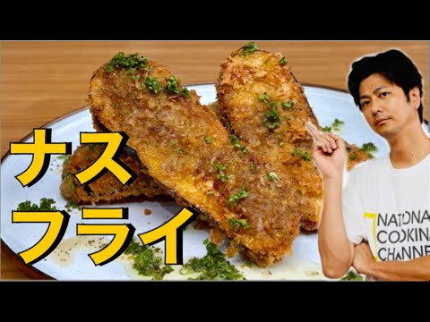 【ナス×牛挽肉❗️】ジューシーな揚げ物❗️圧倒的美味さ❗️【ナスフライ】#ナス#牛挽肉#卵#揚げ物#簡単レシピ#料理#cooking