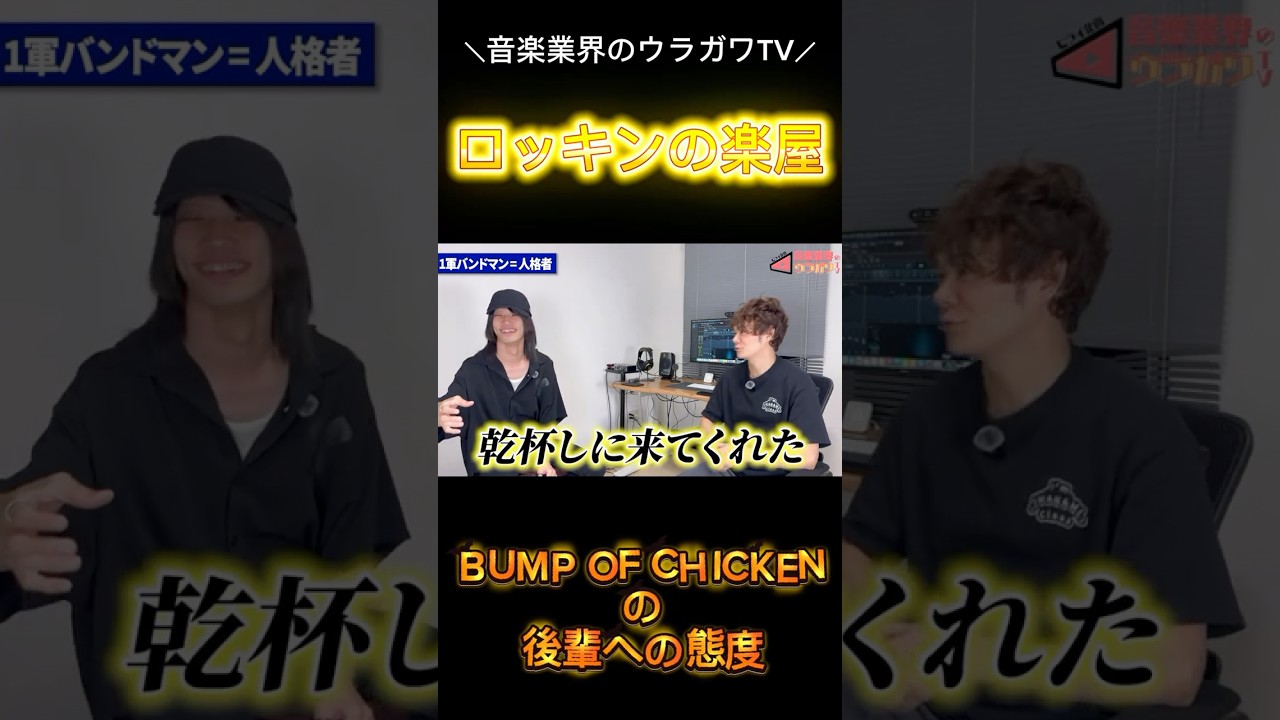 バンプの藤原さんが「ありがとうね」って言いに来た日#bumpofchicken #藤原基央 #ロッキン