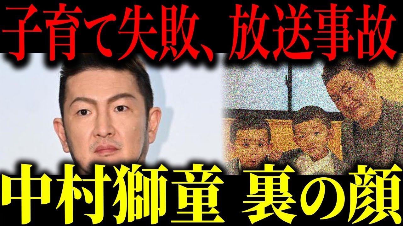中村獅童、子供が非常識行動で放送事故となり大炎上…テレビが報じない“無神経な父”の烙印と視聴者が抱く嫌悪感の正体…