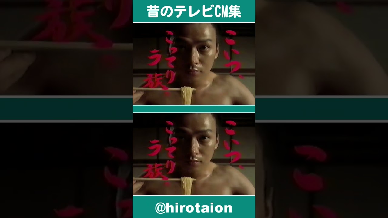 [TVCM] 日清 ラ王 こってりしょうゆ味 椎名桔平 [1997年]