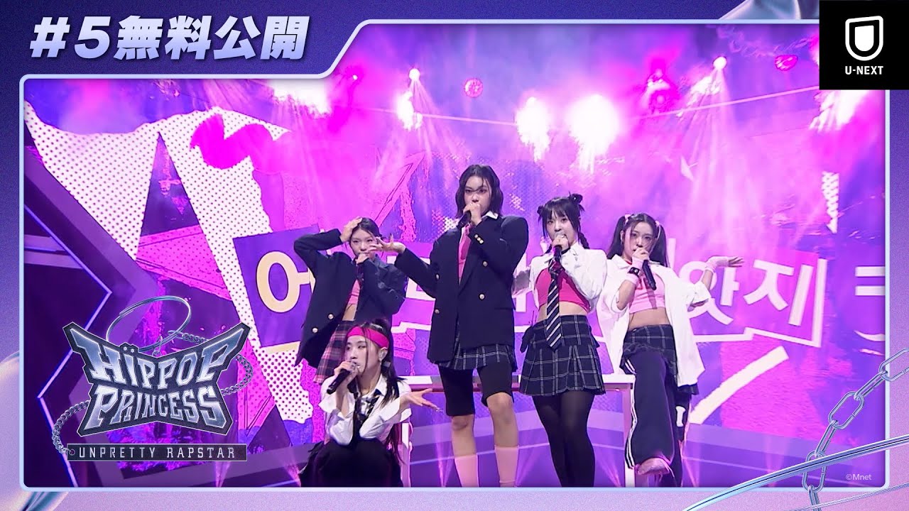 【無料公開】『HIP POP Princess』第5話 | 初の脱落者発表！チーム対抗ディスバトルも開幕 | 日韓合同オーディション番組【期間限定】