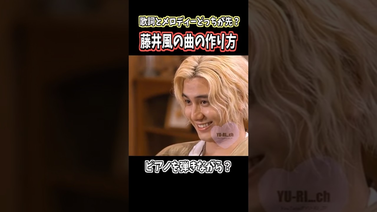 令和の天才✨藤井風の曲の作り方とは！？#藤井風  #shorts #music  #tv #fujiikaze