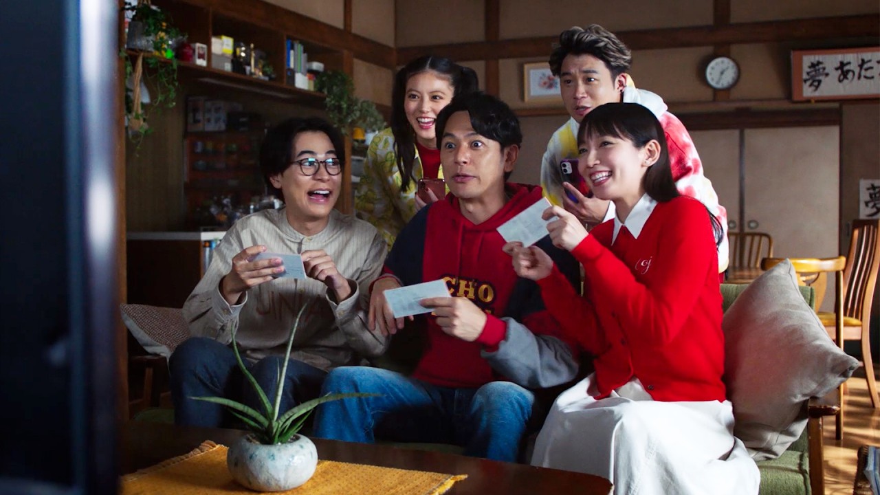 Ado×ジャンボきょうだい（妻夫木聡、吉岡里帆、今田美桜、成田凌、矢本悠馬）名場面／年末ジャンボ 特別CM『ジャンボ宝くじ「いろんな夢」篇』（60秒）