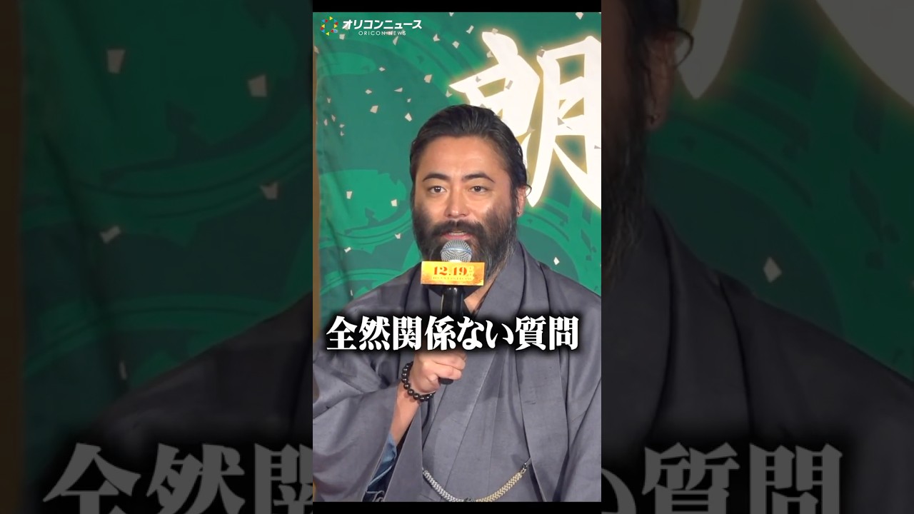 山田孝之、ヒゲについての質問に爆笑回答 #shorts