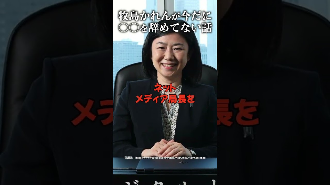 牧島かれんが今だに〇〇を辞めてない話 #山口 敬之 #小泉進次郎 #総裁選