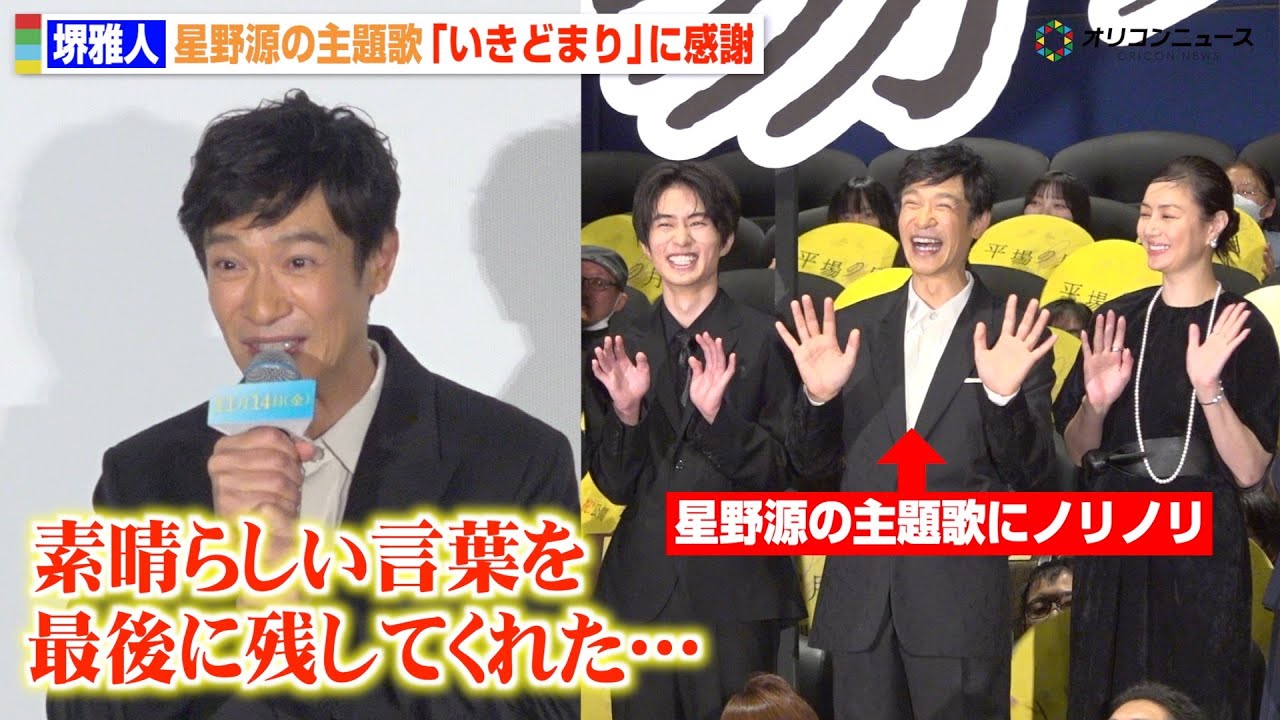 堺雅人、星野源の主題歌「いきどまり」タイトルに込められた意味に感動「なんて素敵な言葉を…」　映画『平場の月』初日舞台挨拶