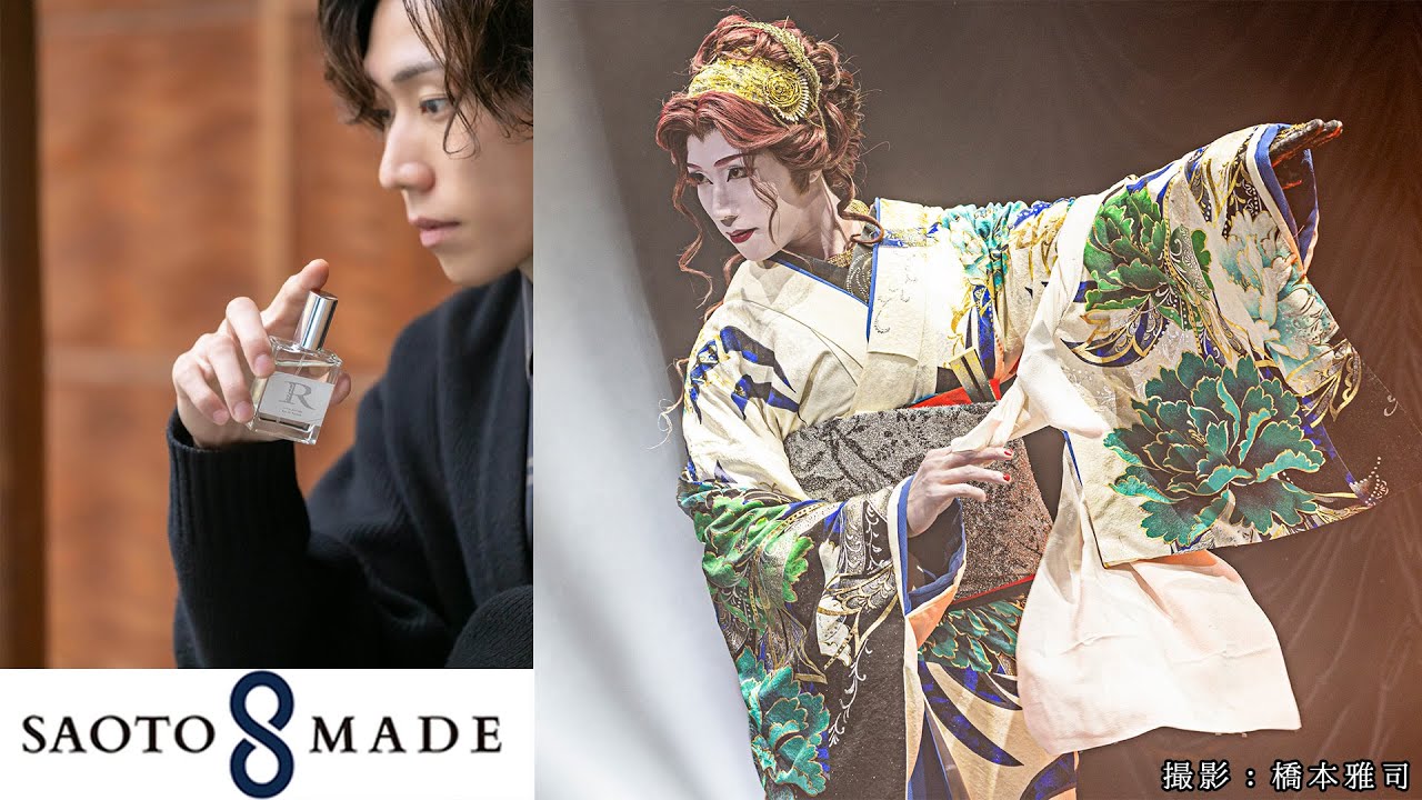 【SAOTOMADE】芸歴30周年記念公演の感動が蘇る!?さらに、大人気のあの香水が復活【ご報告】