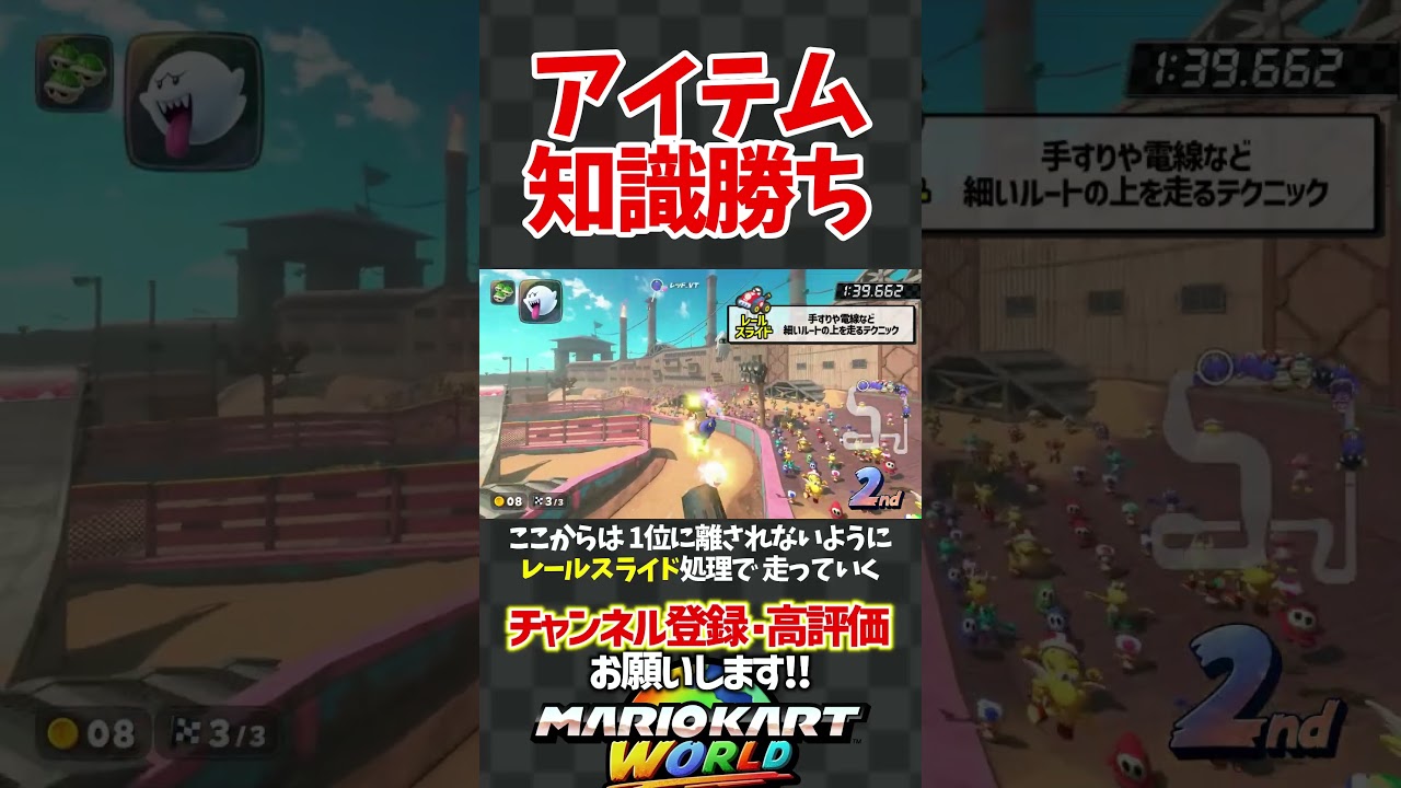 アイテム知識で勝利！#shorts #マリオカートワールド #ワリオスタジアム #星野源 #アイデア #ドラえもん #解説 #実況