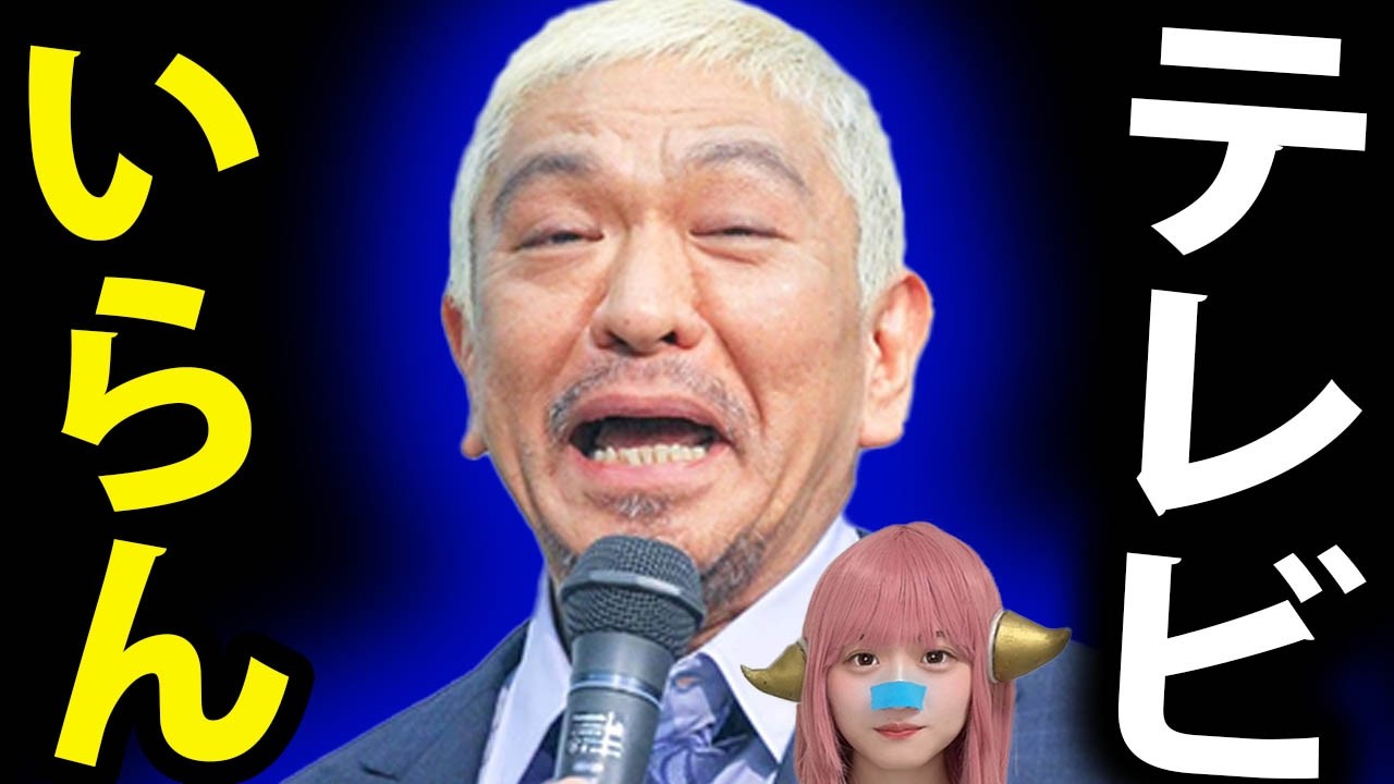 松本人志 大勝利 の理由！ ダウンタウンプラス 爆速50万人 突破！ 松本人志復活の衝撃真相