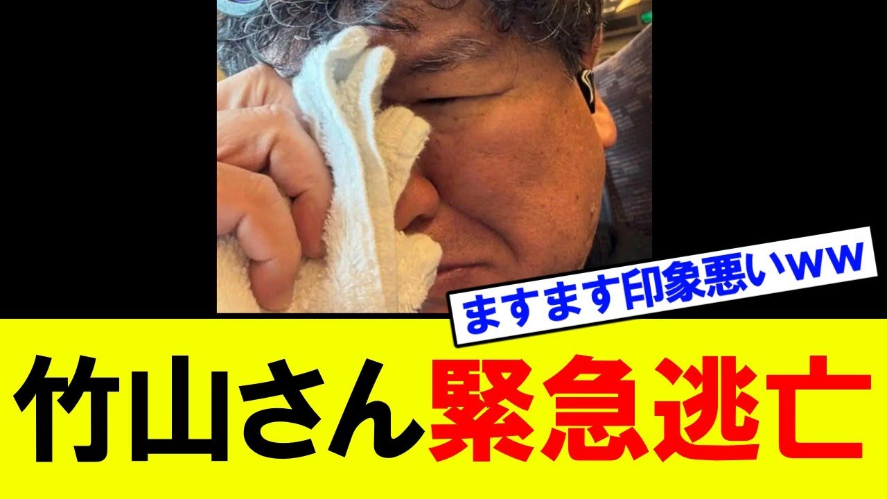 カンニング竹山、緊急逃亡！ラジオで20分ダラダラ釈明するも炎上止まずｗｗｗ