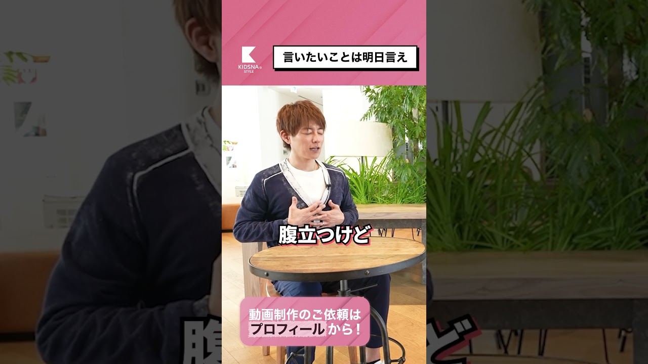 言いたいことは明日言え【杉浦太陽】#shorts #夫婦円満の秘訣