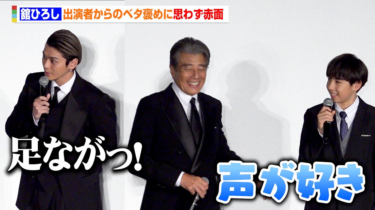 舘ひろし、眞栄田郷敦＆尾上眞秀にベタ褒めされて思わず赤面「泣いていいですか？」　映画『港のひかり』初日舞台あいさつ