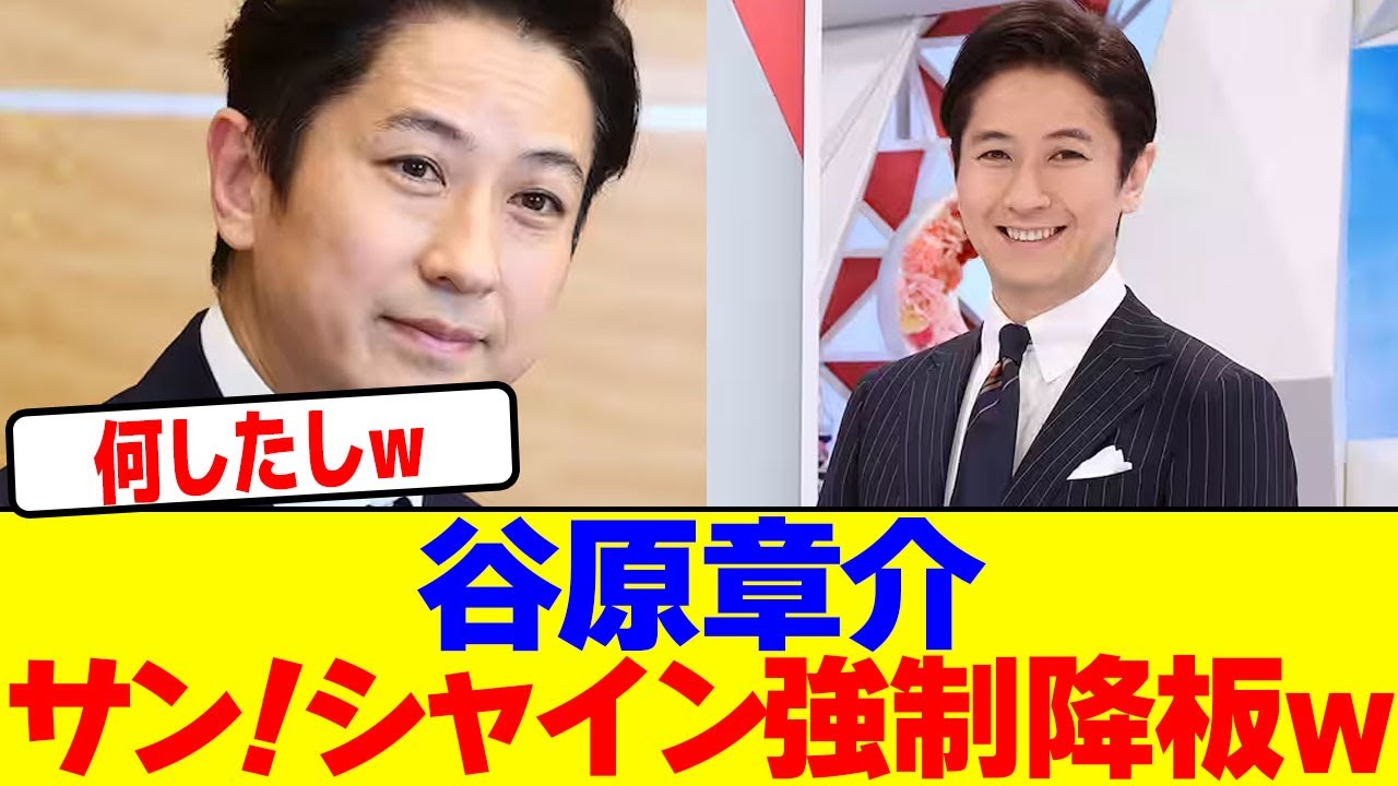 谷原章介がサン！シャイン強制降板wwwwwwwwwwwwwwwwwwwwwwwwwwwwwwwwwwwwwwwwwwwwwwwwwww【2chまとめ】【2chスレ】【5chスレ】