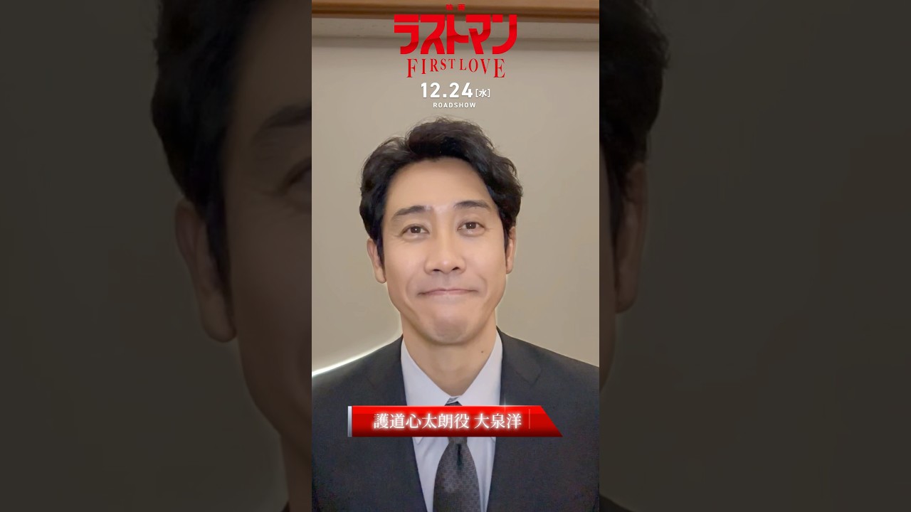 #ラストマン 撮影現場にアイカメラを置いてみた！第6回は…#大泉洋 さん！元気な掛け声が聞こえてくるなか、登場したのは…?! 映画ラストマン -FIRST LOVE-12月24日（水）公開🎬