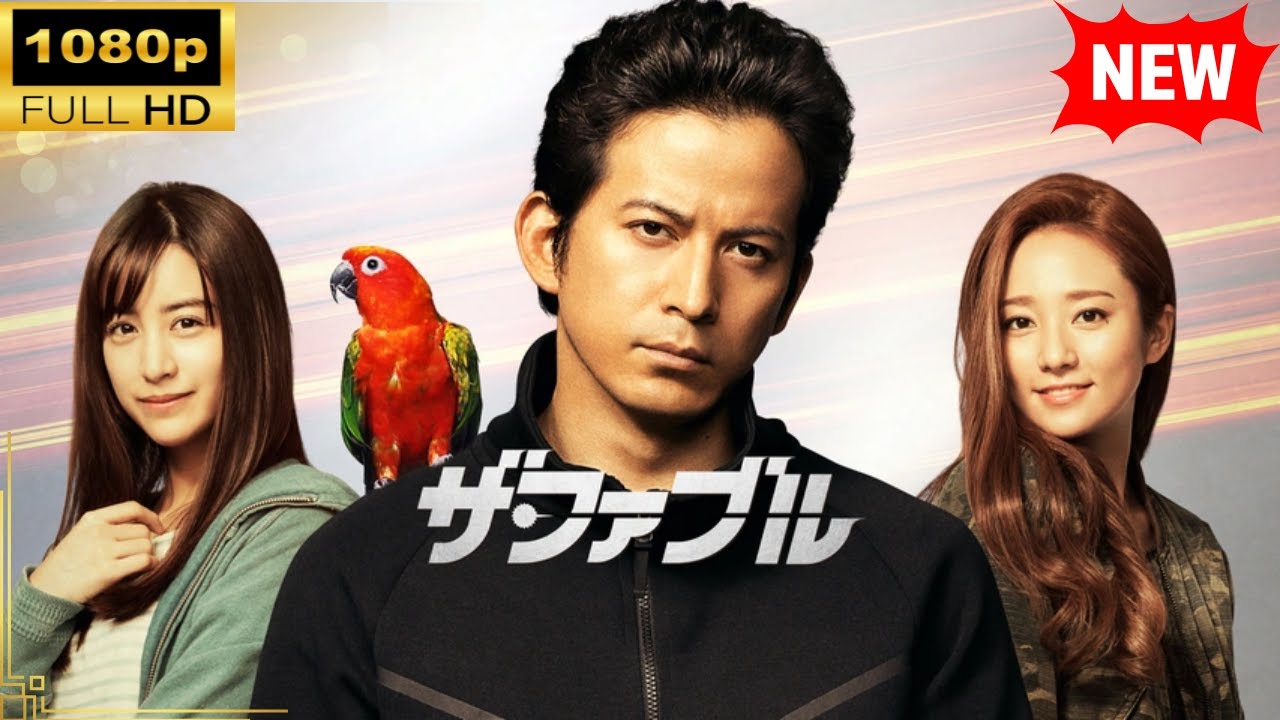 【国内ドラマ】ザ・ファブル【ドラマフル】