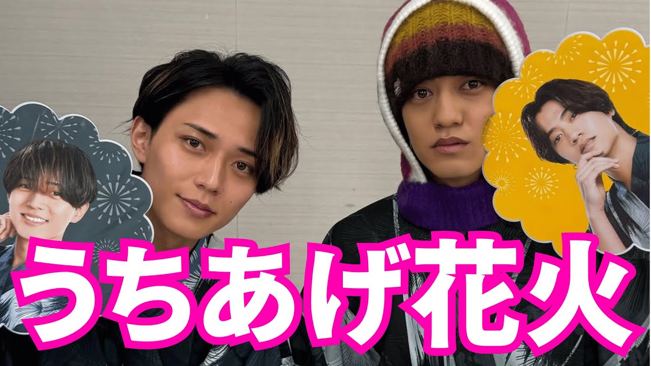 【King & Prince】永瀬廉と髙橋海人 インスタライブ【2025年11月15日】「King & Princeとうちあげ花火2025」