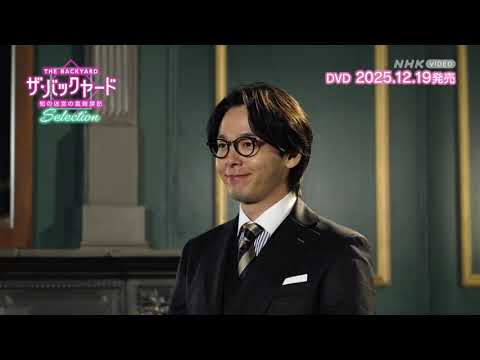 ザ・バックヤード　知の迷宮の裏側探訪　セレクション DVD-BOX 全5枚 PR動画