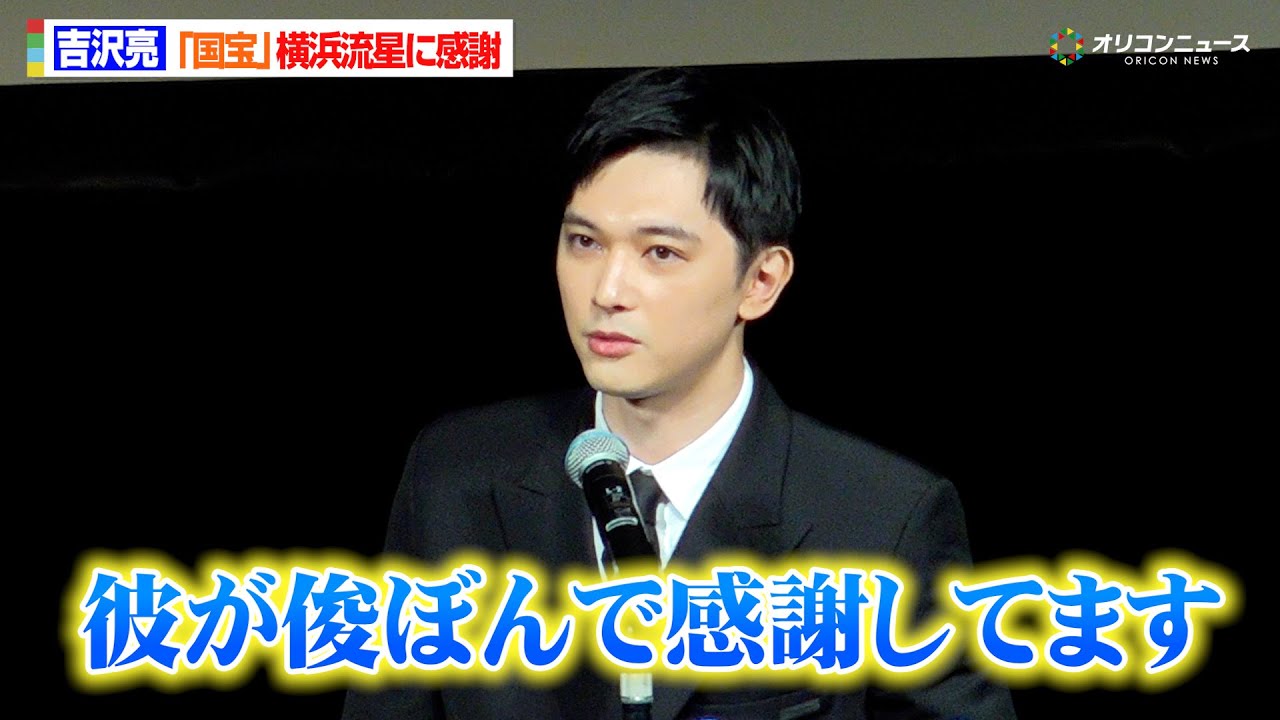 吉沢亮、最優秀男優賞を受賞  『国宝』“俊ぼん”横浜流星に感謝　1年半の稽古を振り返り「本当に感謝してます」　『第17回TAMA映画賞授賞式』