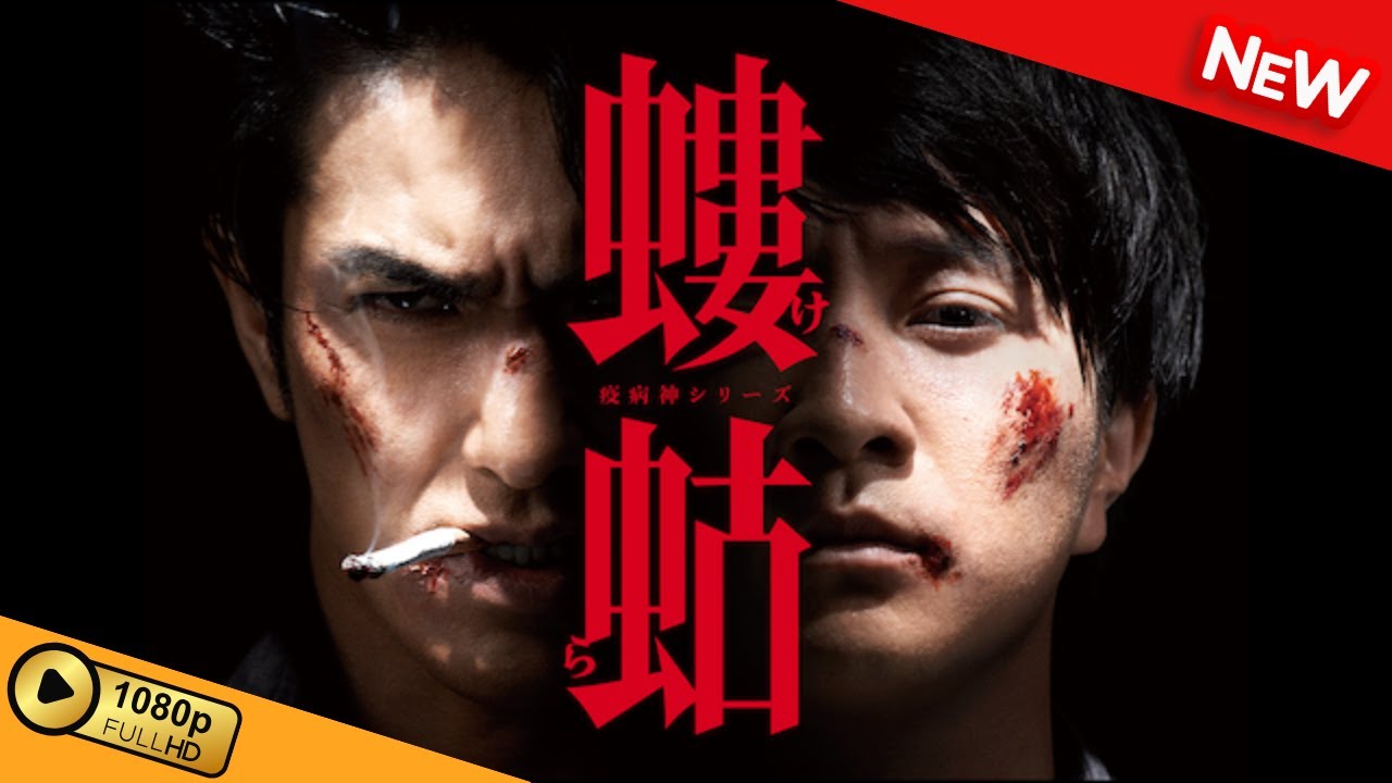 【国内ドラマ】 螻蛄（疫病神シリーズ） | 第4話 【ドラマフル】