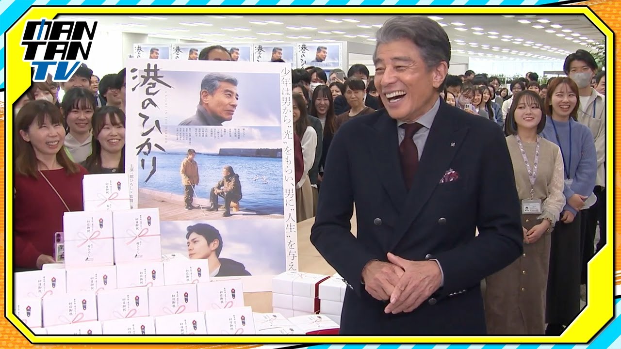 舘ひろし、東映本社におはぎを差し入れ！　主演映画「港のひかり」をアピール