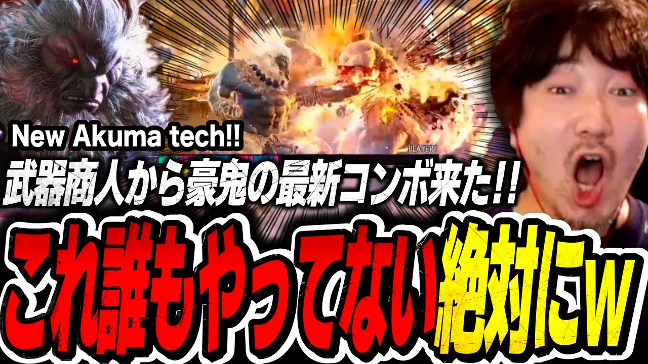 Daigo is wowed by the latest Akuma tech, but Viper might be a hard sell now【Daigo Umehara】【SF6】