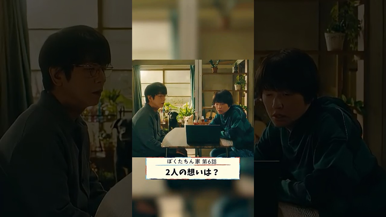 それは、つまり…💞 #及川光博 #手越祐也 #日曜ドラマ #ぼくたちん家 毎週日曜よる10時30分放送！ #日テレ #shorts