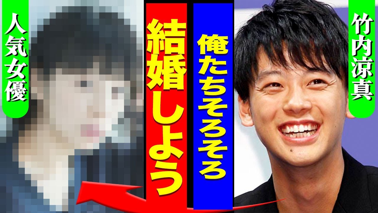 竹内涼真が結婚を発表する相手の正体...ドラマ”じゃあ、あんたが作ってみろよ”に吉沢亮の代役出演で再ブレイクした裏側に驚きを隠せない...！『そろそろ結婚しよう』シスコンすぎる兄に言葉を失う...！