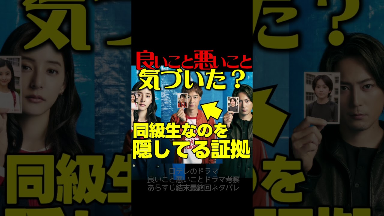 【良いこと悪いこと】第２話ドラマ考察 戸塚純貴 イマクニが本当は同級生である理由！ 伏線回収 結末最終回予想