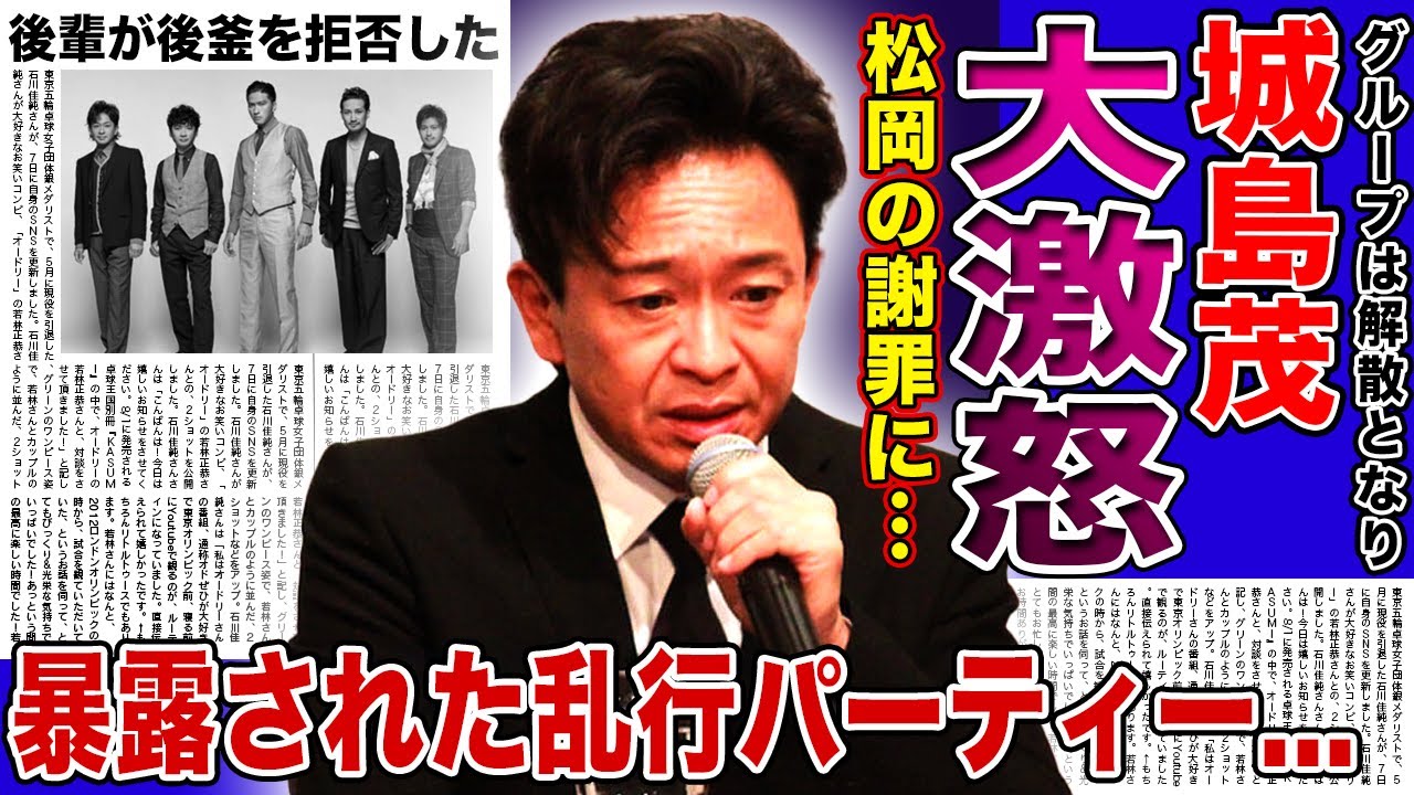 【衝撃】城島茂が松岡昌宏に大激怒…解散前から崩壊していた実態に驚きを隠せない！SixTONESに『鉄腕DASH』の後釜を拒否された真相…暴露されたらやばい乱行パーティーの真相に言葉を失う！