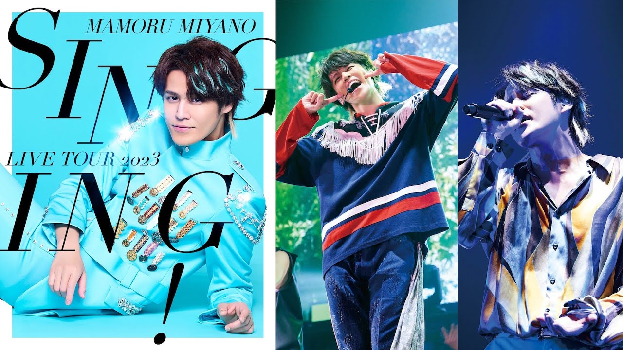 【12/12（金）まで公開】宮野真守「2023 SINGING!」ダイジェスト