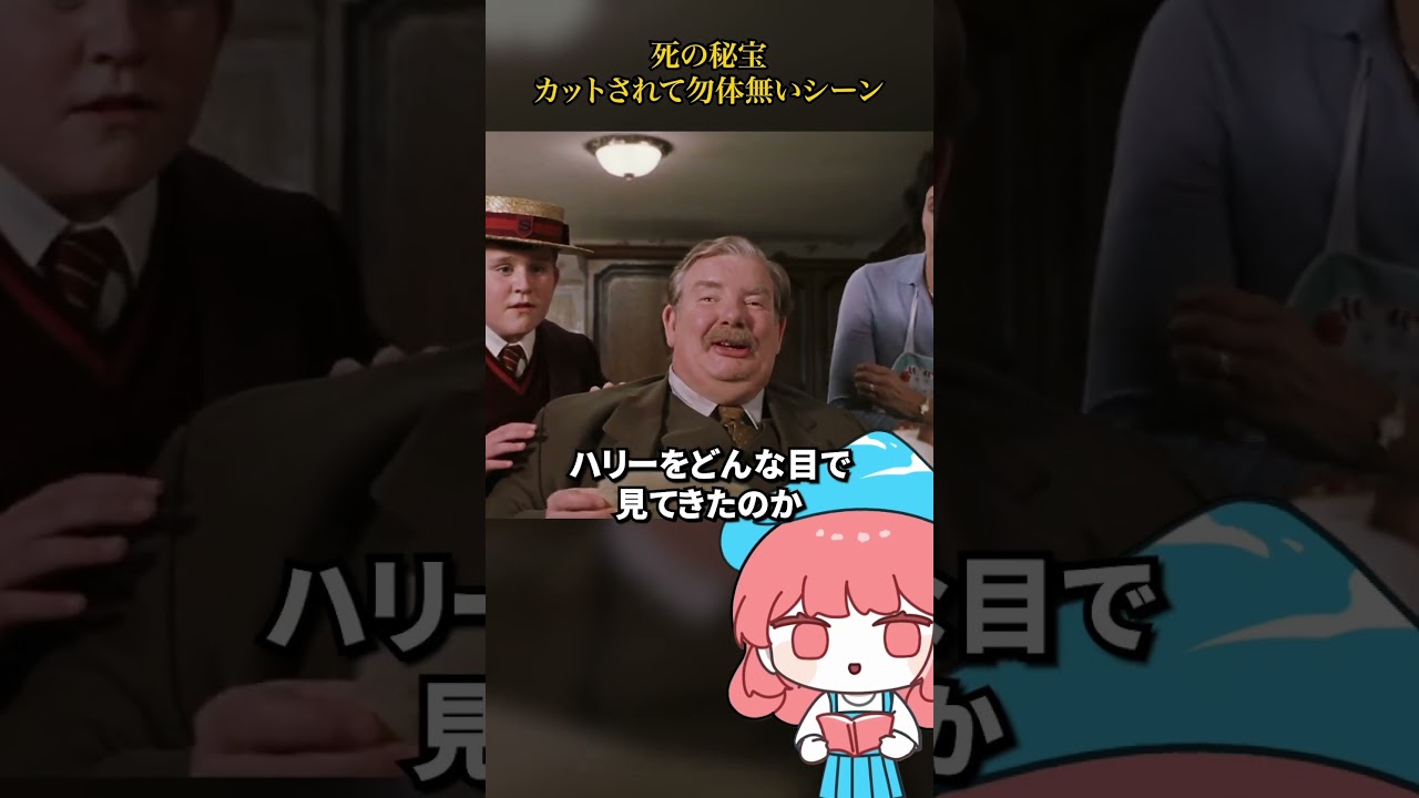 カットされて勿体無いシーン#ハリーポッター #死の秘宝 #ネタ