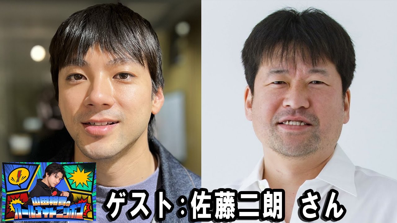 山田裕貴のオールナイトニッポン ゲスト:  佐藤二朗 さん 2025.11.04