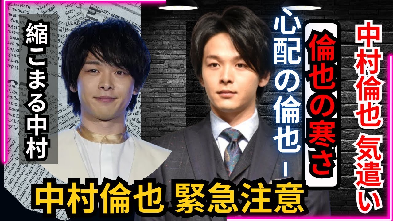 「中村倫也、寒さに震える姿にファン号泣…“縮こまってる”その理由とは？」#中村倫也 #JDrama #ファンの反応