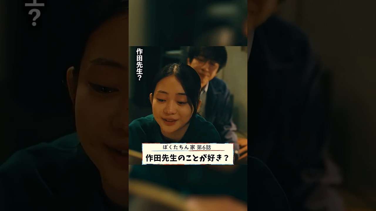 ほたるは、母を想い涙が溢れて…👓 #及川光博 #手越祐也 #白鳥玉季 #日曜ドラマ #ぼくたちん家 毎週日曜よる10時30分放送！#日テレ #shorts