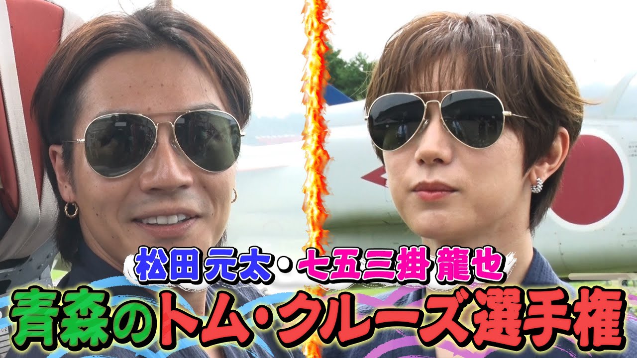 【JUST!シン日本遺産】シーズン２　# ６をちら見せ「乗って！飛んで！回る！青森で航空・科学・宇宙を体感！」続きはTELASAで