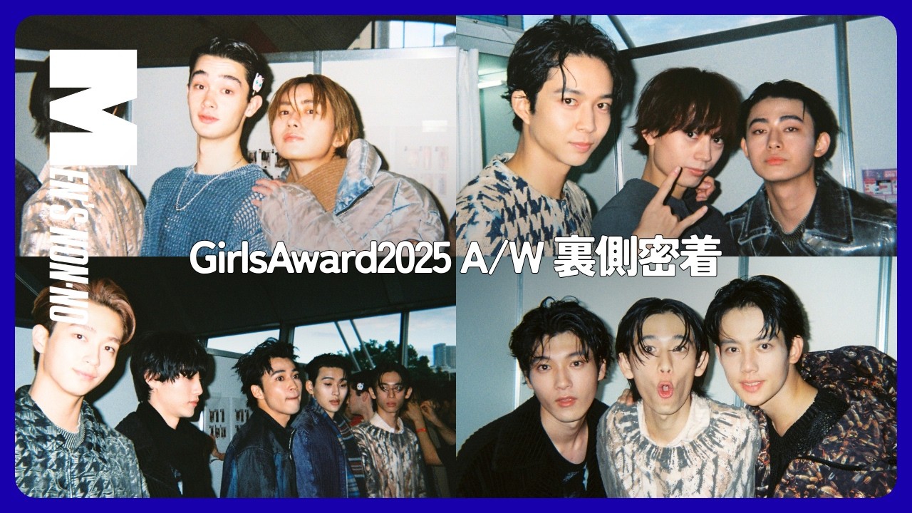 【#28 密着】ガールズアワードの裏側に完全密着。楽屋から本番直前のステージ袖まで追いかけた！【鈴木仁、豊田裕大、野村康太…】