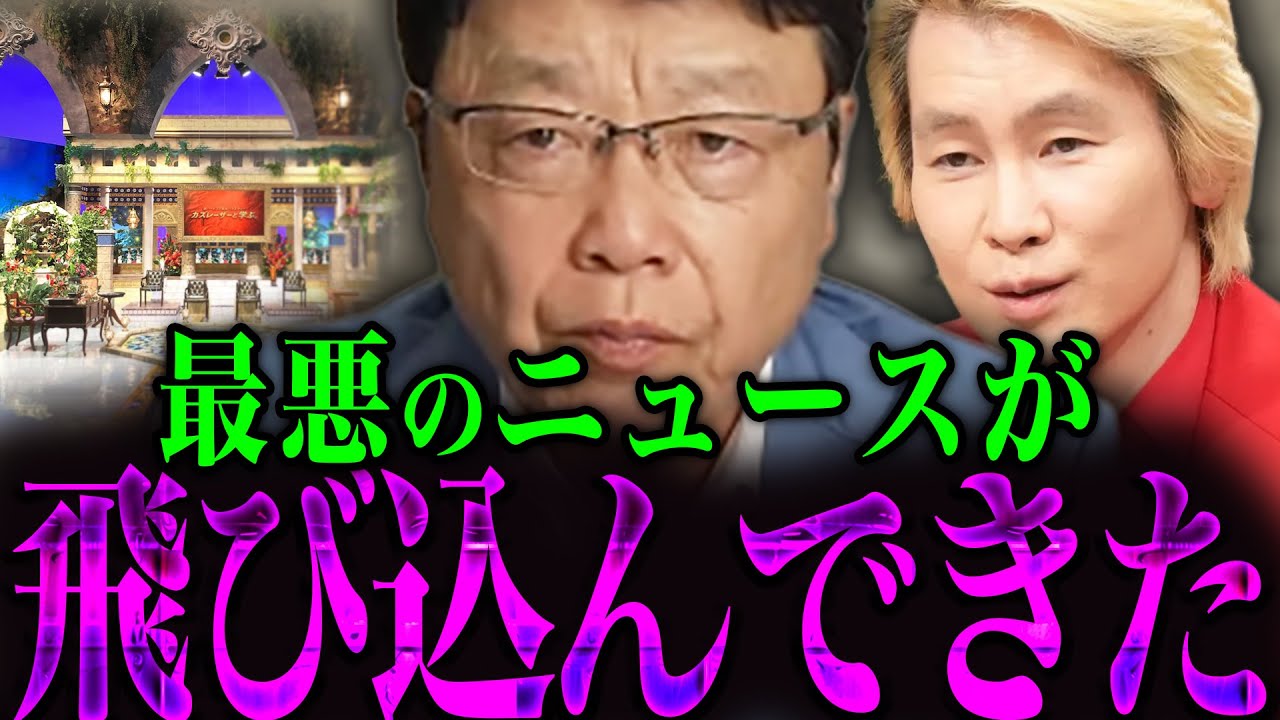 カズレーザーに関して…エグすぎる事態に発展しました…【北村晴男/カズレーザー/C国】