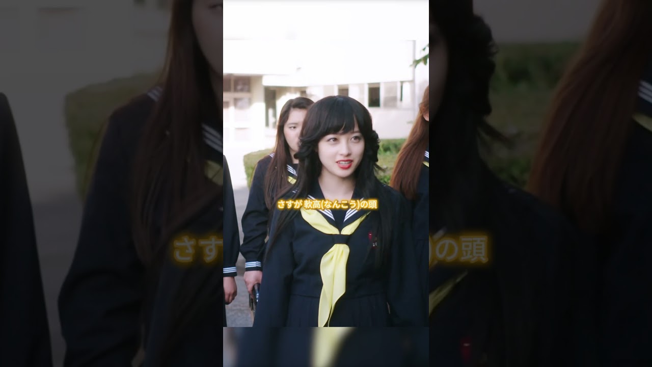 ユーモラスな三橋と伊藤が成蘭女子高のトラブルを解決する。#shorts #funny #爆笑 #今日から俺は #橋本環奈