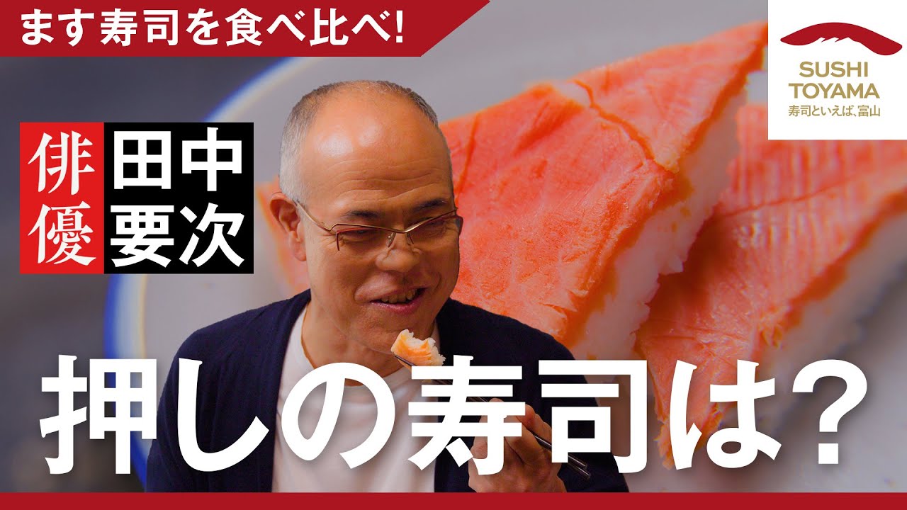 【Episode.6】ます寿司を食べ比べ！【毎週木曜配信中！】