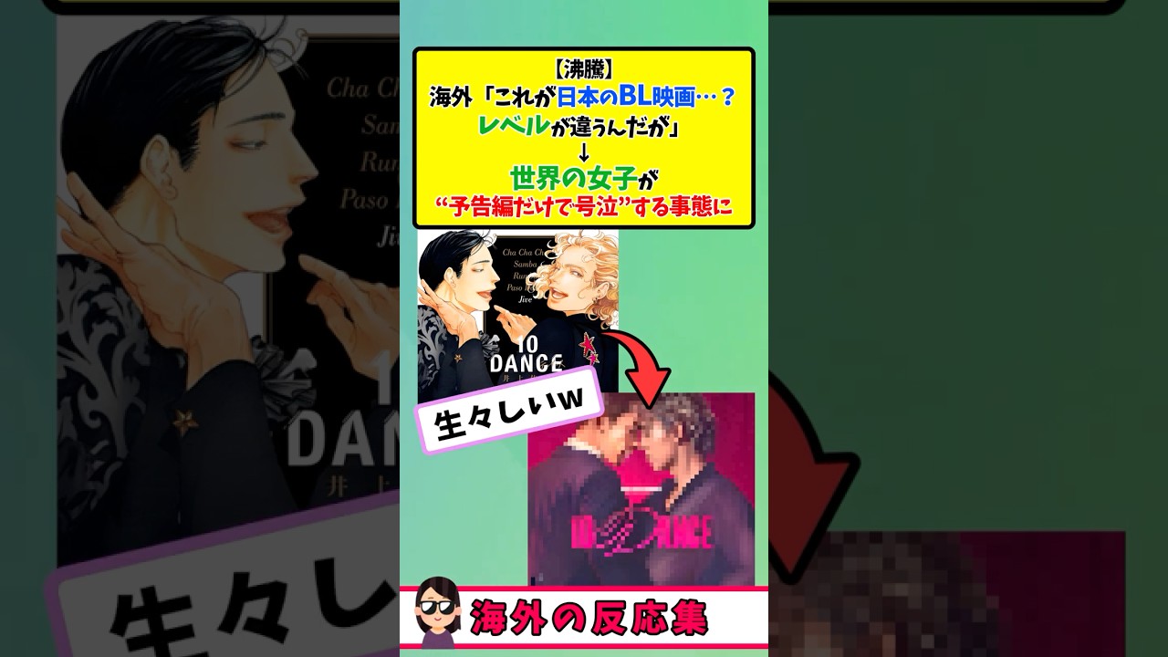 『10DANCE』予告映像で世界が心を奪われた理由 #海外の反応 #netflix