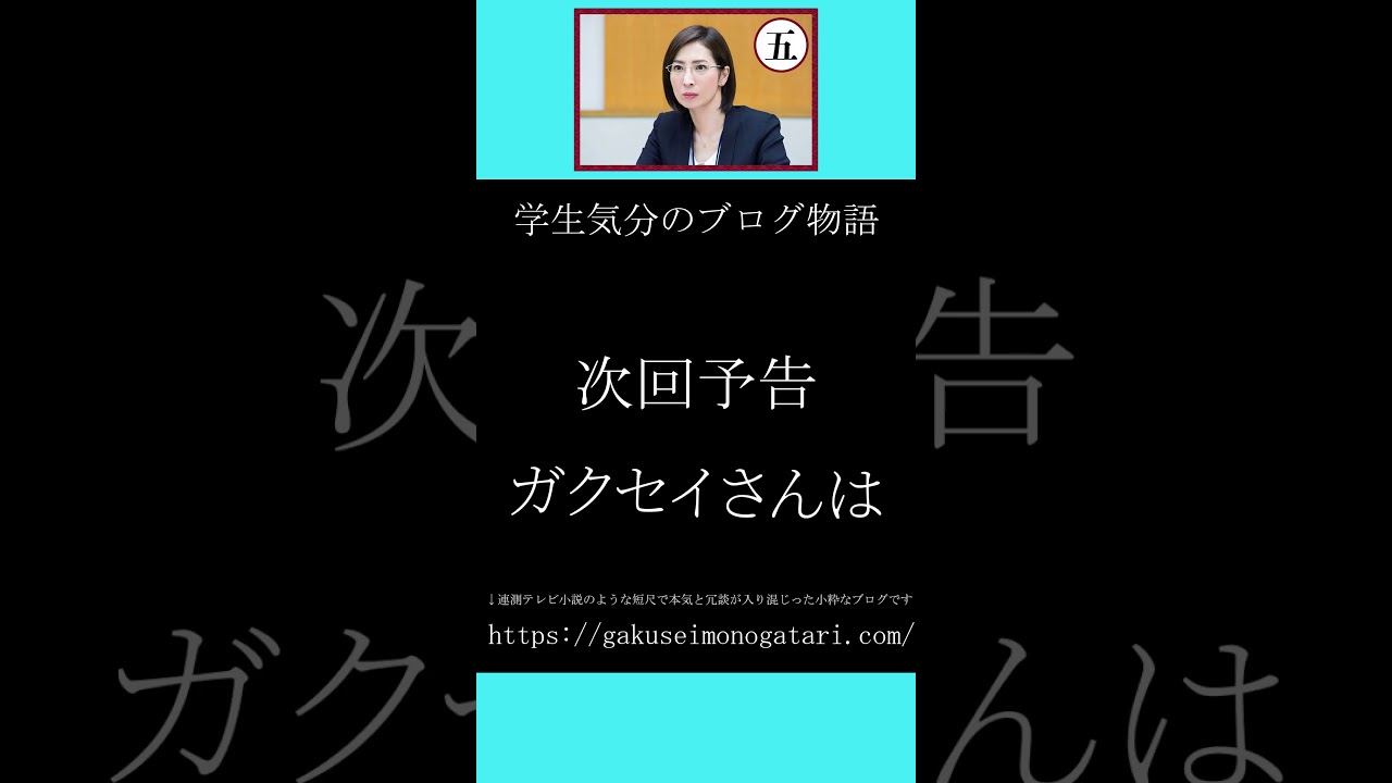 連続ドラマW「しんがり 山一證券 最後の聖戦（2015）第二話_2  風予告】#学生気分のブログ物語