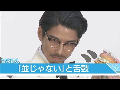 賀来賢人、“革新的なバーガー”に舌鼓「カーネルさんもびっくりしていると思う」(2025年11月18日)