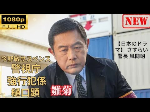 【日本のドラマ】 松本清張没後10年特別企画「死んだ馬・殺意の接点」 【ドラマフル】